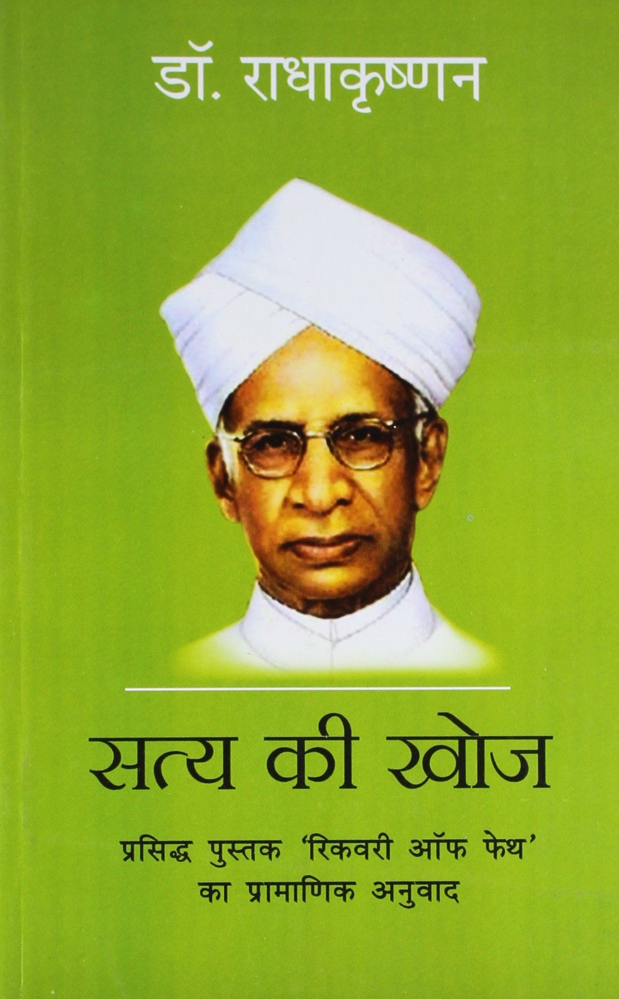 1240x2000 Satya Ki Khoj (Hindi Edition): Dr. Sarvapalli Radhakrishnan, Phone