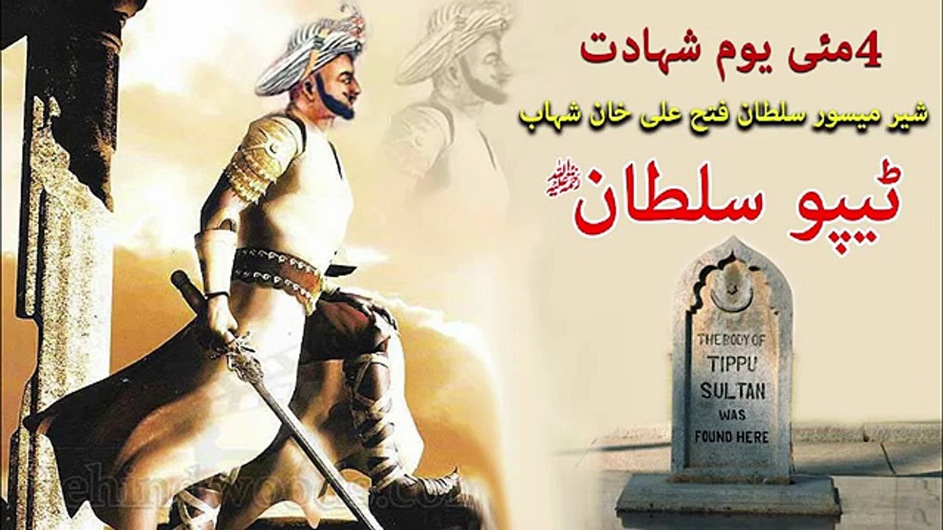 1920x1080 Tipu Sultan Yaadein kuch baatein May Yum e Shahadat, Desktop