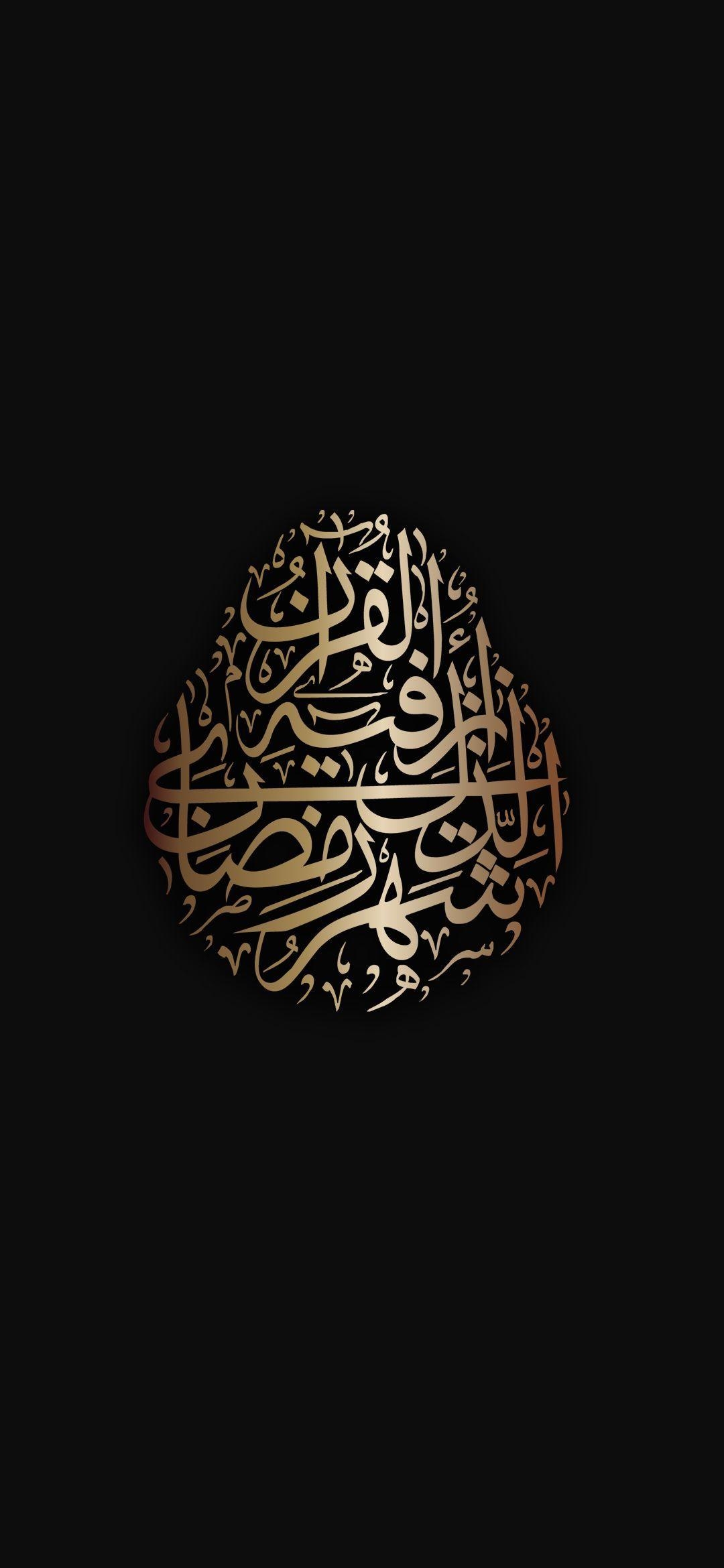 1080x2340 Islamic Calligraphy AMOLED Smartphone Wallpaper. Islamic, Phone