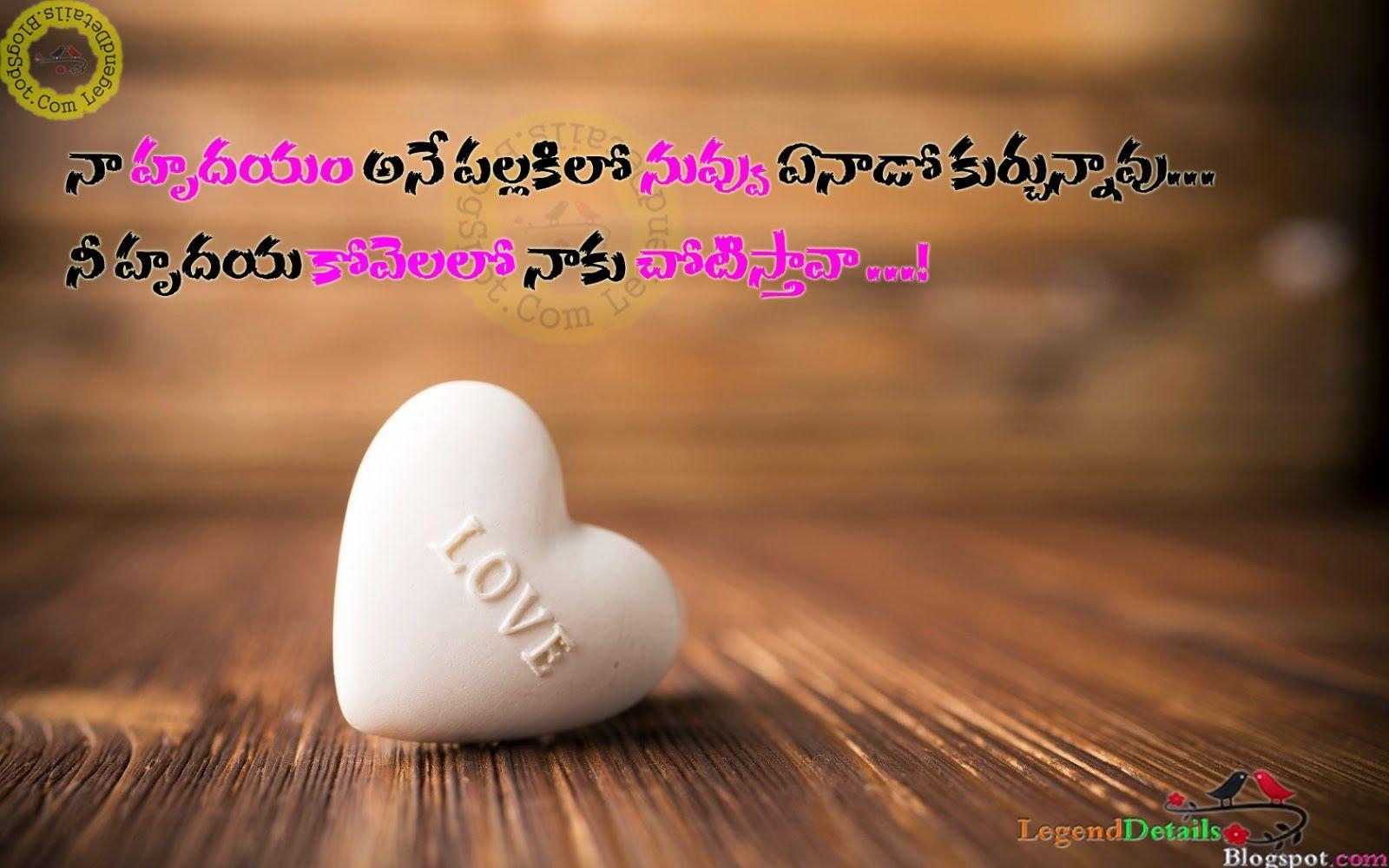 1600x1000 Telugu Love sms with HD Image. Heart Touching Telugu Love, Desktop