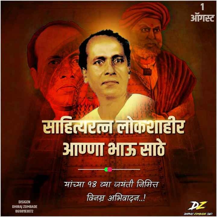 720x720 annabhau sathe jayanti Image ༄༅۞♡༆keshav_Kumbhar༆❥⁩•۞༄༅ - अस्सल भारतीय सोशल नेटवर्क, Phone