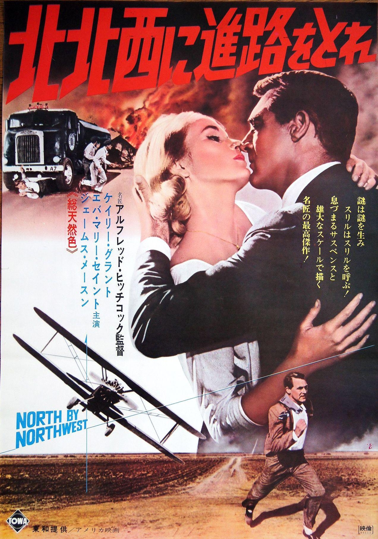 1280x1820 North by Northwest. North by Northwest. North by northwest, Movie, Phone