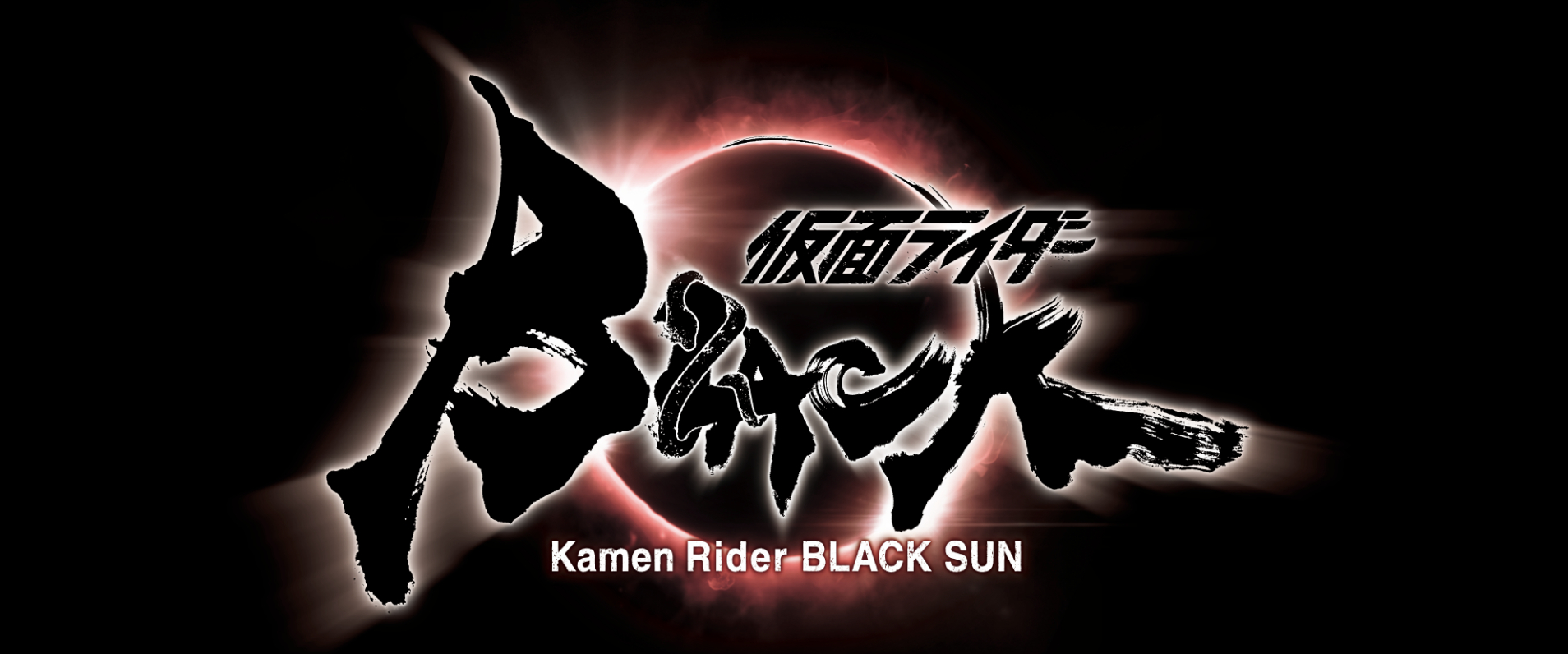 1910x800 Reboot of Kamen Rider Black Announced as Kamen Rider Black Sun, Dual Screen