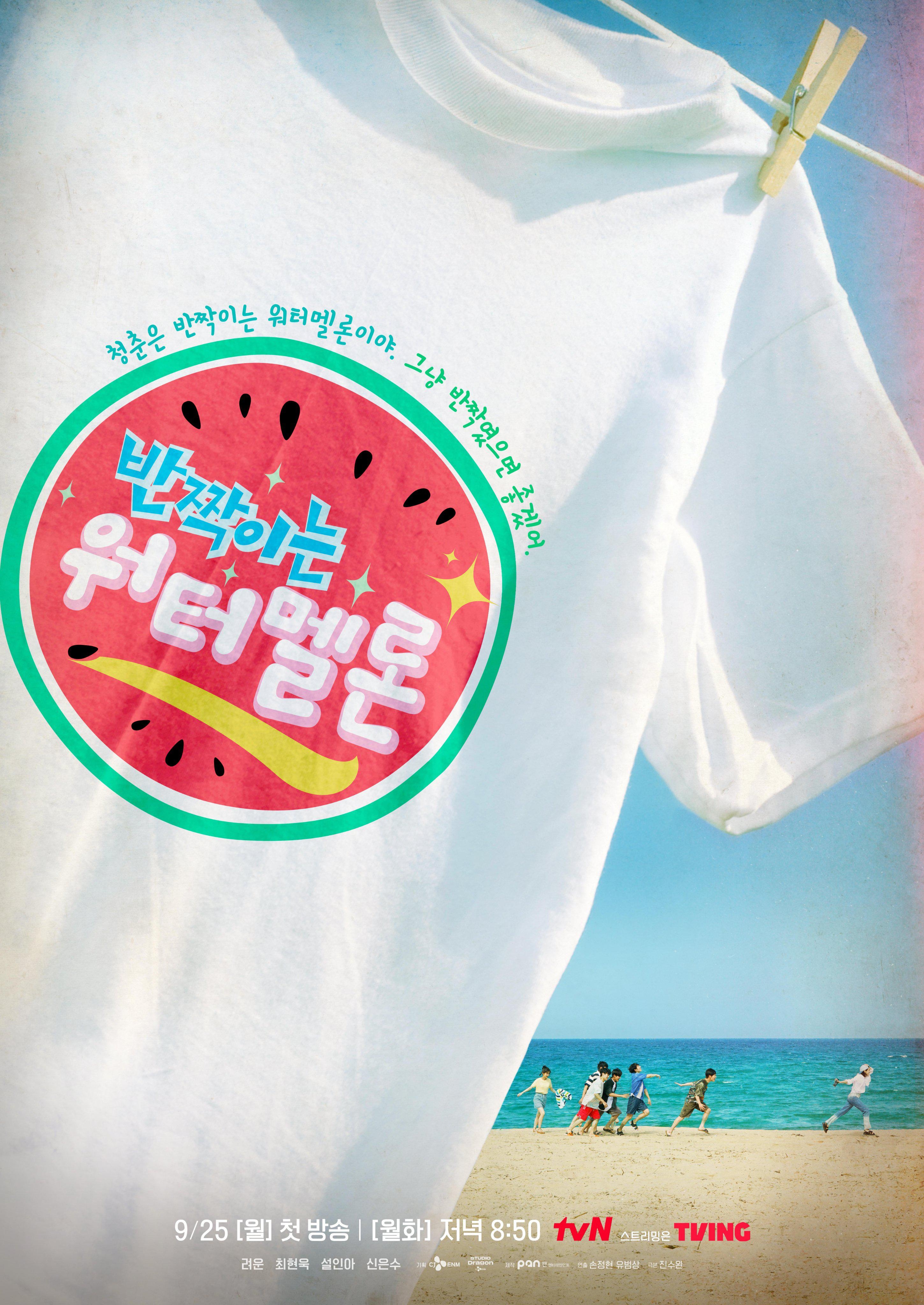 2900x4100 tvN 'Twinkling Watermelon' Teaser Poster [Ryeoun, Choi Hyun Wook, Seol In Ah, Shin Eun Soo; Premieres September 25], Phone