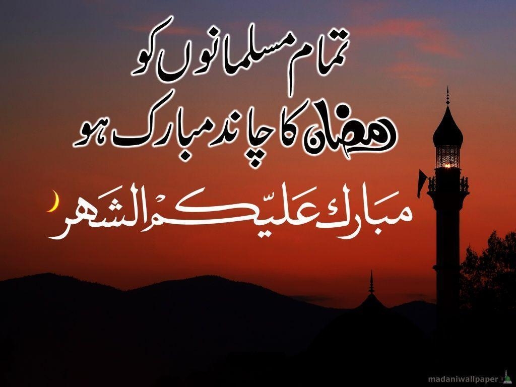 1030x770 Islamic Wallpaper ›› Beautiful Ramadan Wallpaper 2015, Desktop