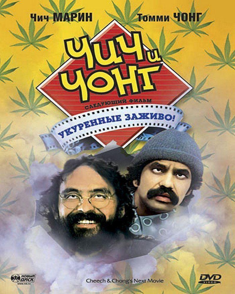 800x1000 Cheech and Chong's Next Movie Movie Wallpaper, Phone