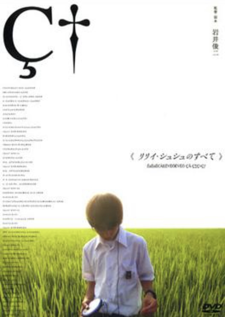 750x1060 All About Lily Chou Chou (2001), Phone