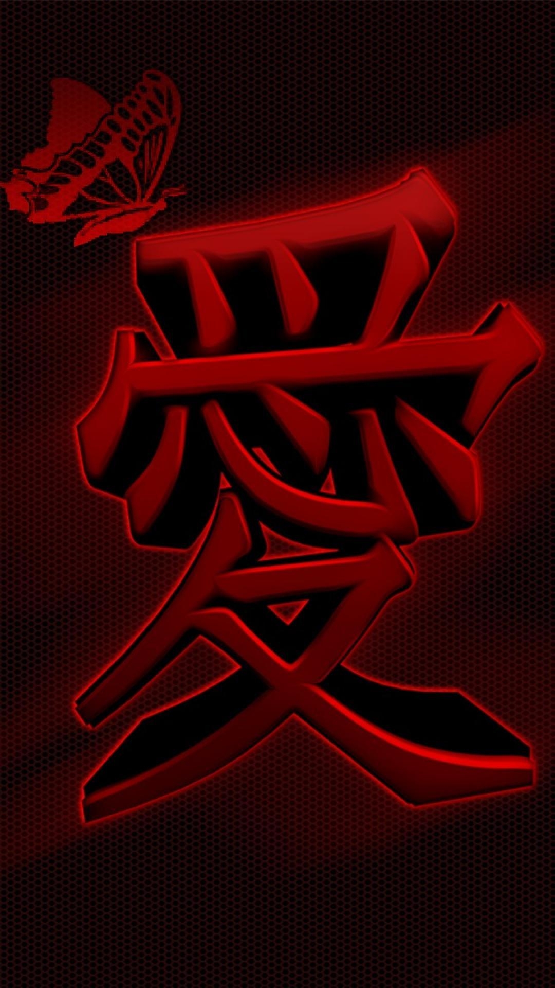 1080x1920 Chinese Character iPhone Wallpaper Free Chinese Character iPhone Background, Phone