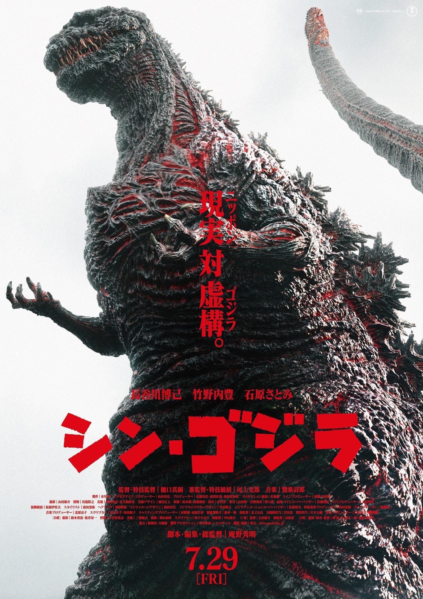 1470x2070 Shin Godzilla, Phone