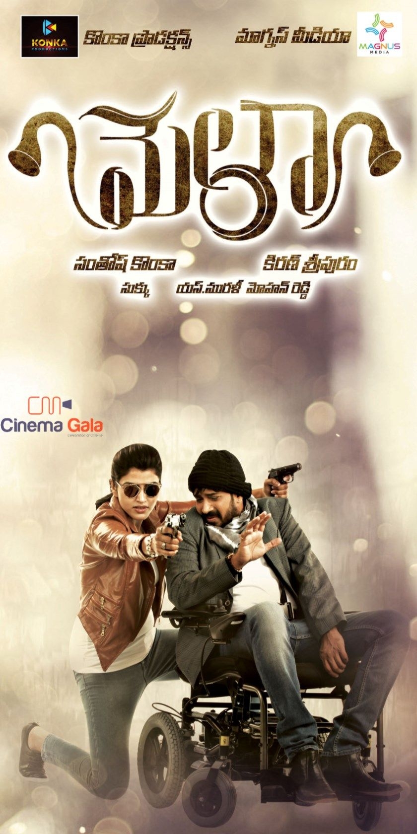 840x1680 Mela telugu movie wallpaper. Mela telugu movie posters, Phone