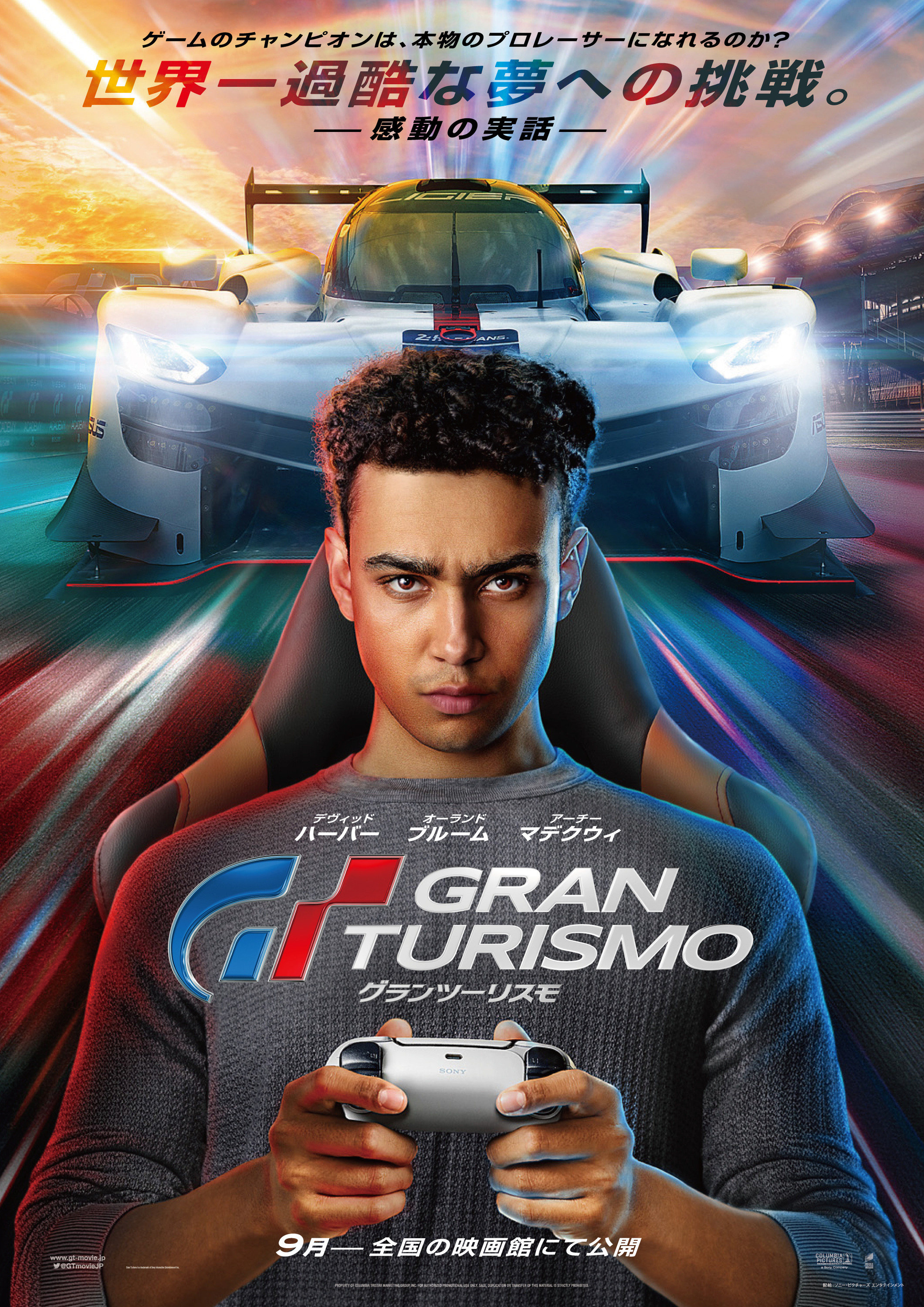 2130x3000 Gran Turismo Movie Poster ( of 8), Phone