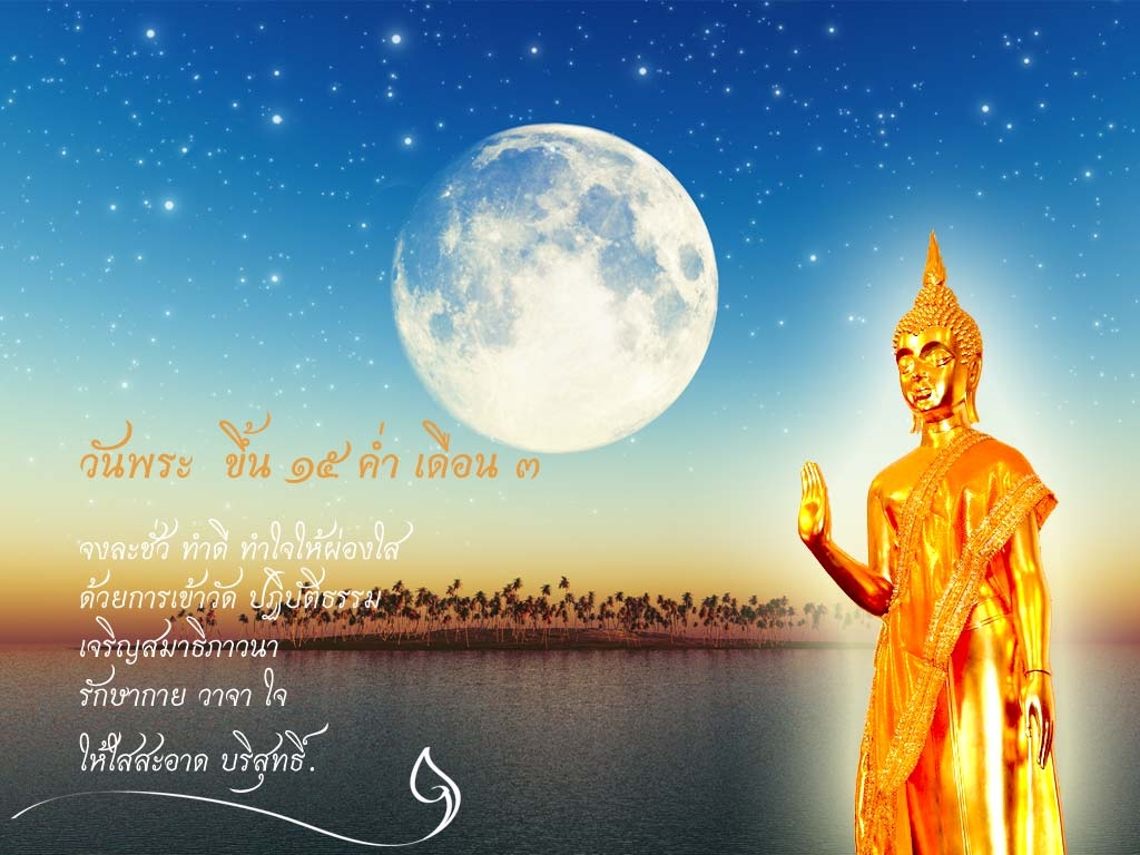 1030x770 Magha Puja Full Moon Observance Day, Desktop