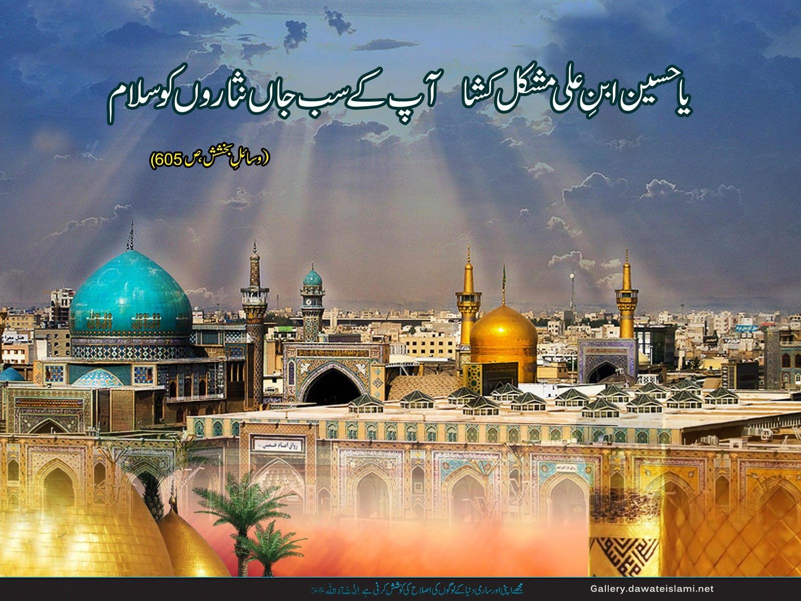 1600x1200 ya hussain ibn ali mushkil kusha, Desktop