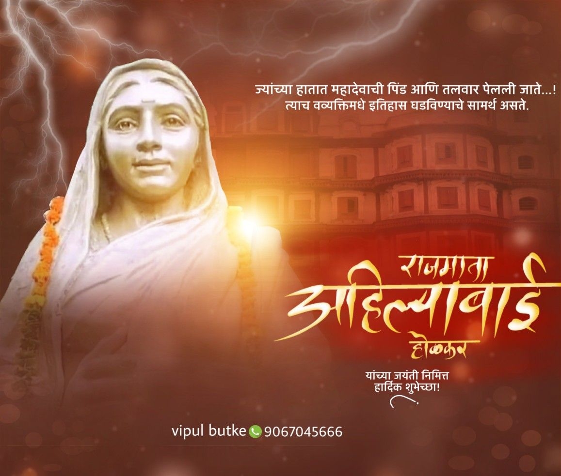 1160x990 Ahilyabai holkar jaynti. Love background image, Birthday banner background, Banner background hd, Desktop