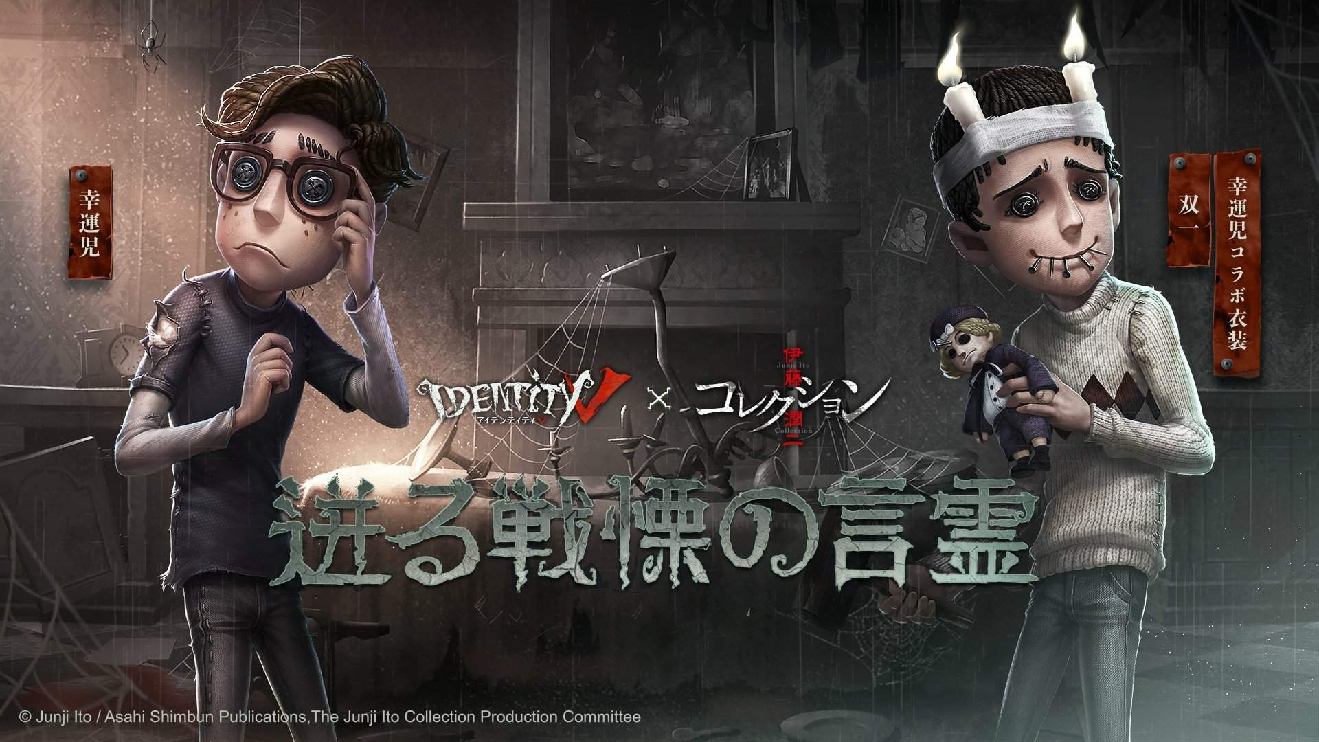 1920x1080 Identity V x Junji Ito Collection!. Junji Ito Amino Amino, Desktop