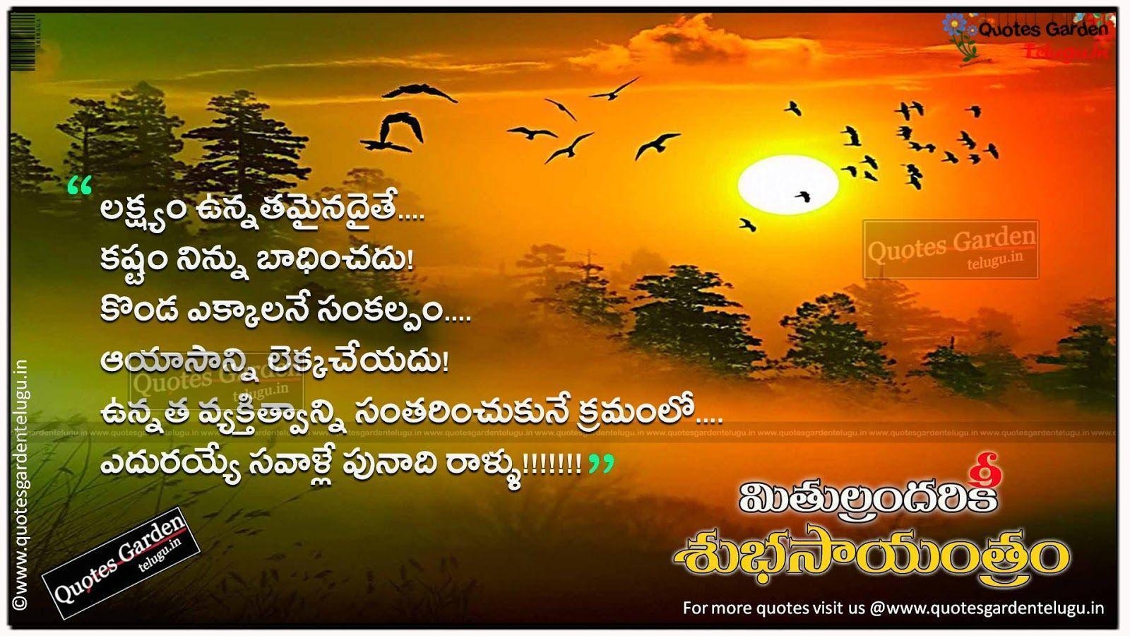 1600x900 Telugu good evening Quotes With HD wallpaper. QUOTES GARDEN, Desktop