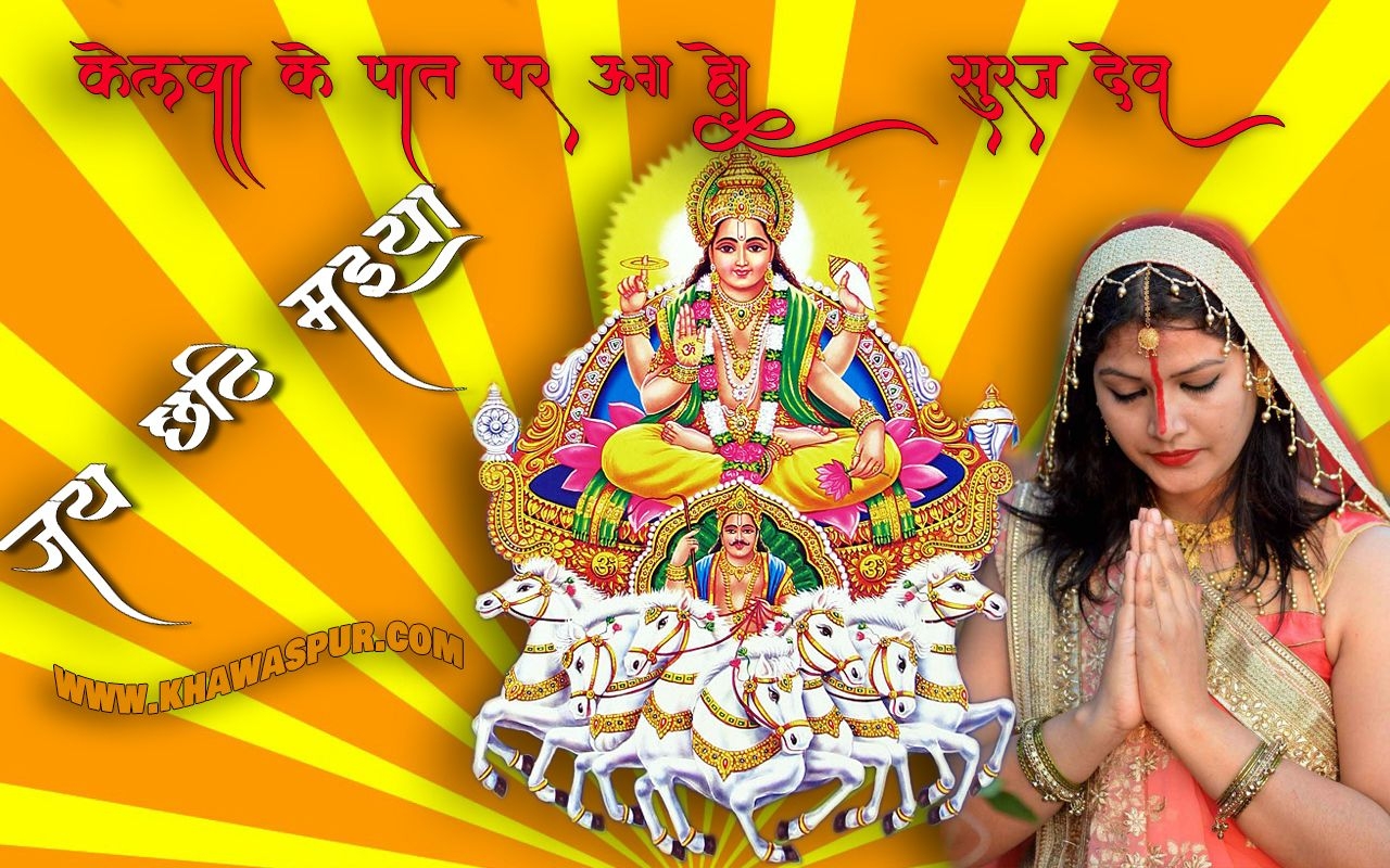 1280x800 छठ /पूजा छठ /Happy Chhath puja wallpaper download, Desktop