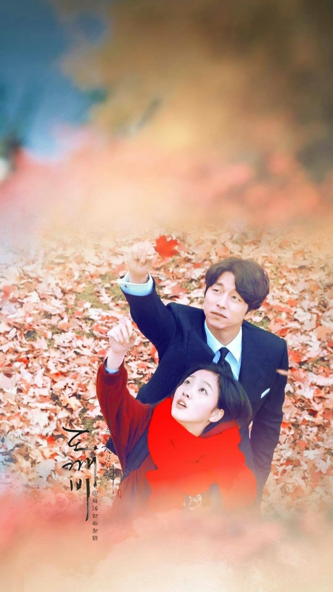 1080x1920 goblin kdrama wallpaper. Goblin korean drama, Goblin the lonely and great god, Goblin kdrama, Phone