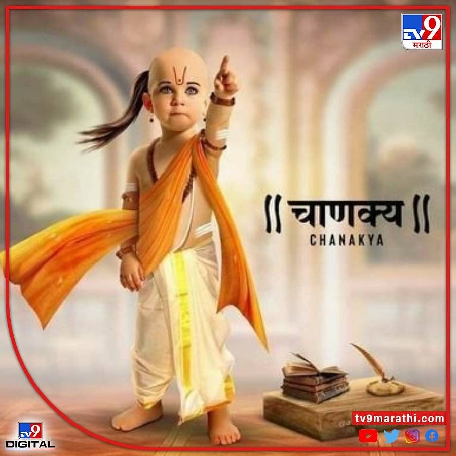 900x900 Chanakya Niti. According to Acharya Chanakya, remember these 4 things, otherwise consider it as a loss Chanakya Niti According to Chanakya Niti be careful with these three types of peopl otherwise, Phone