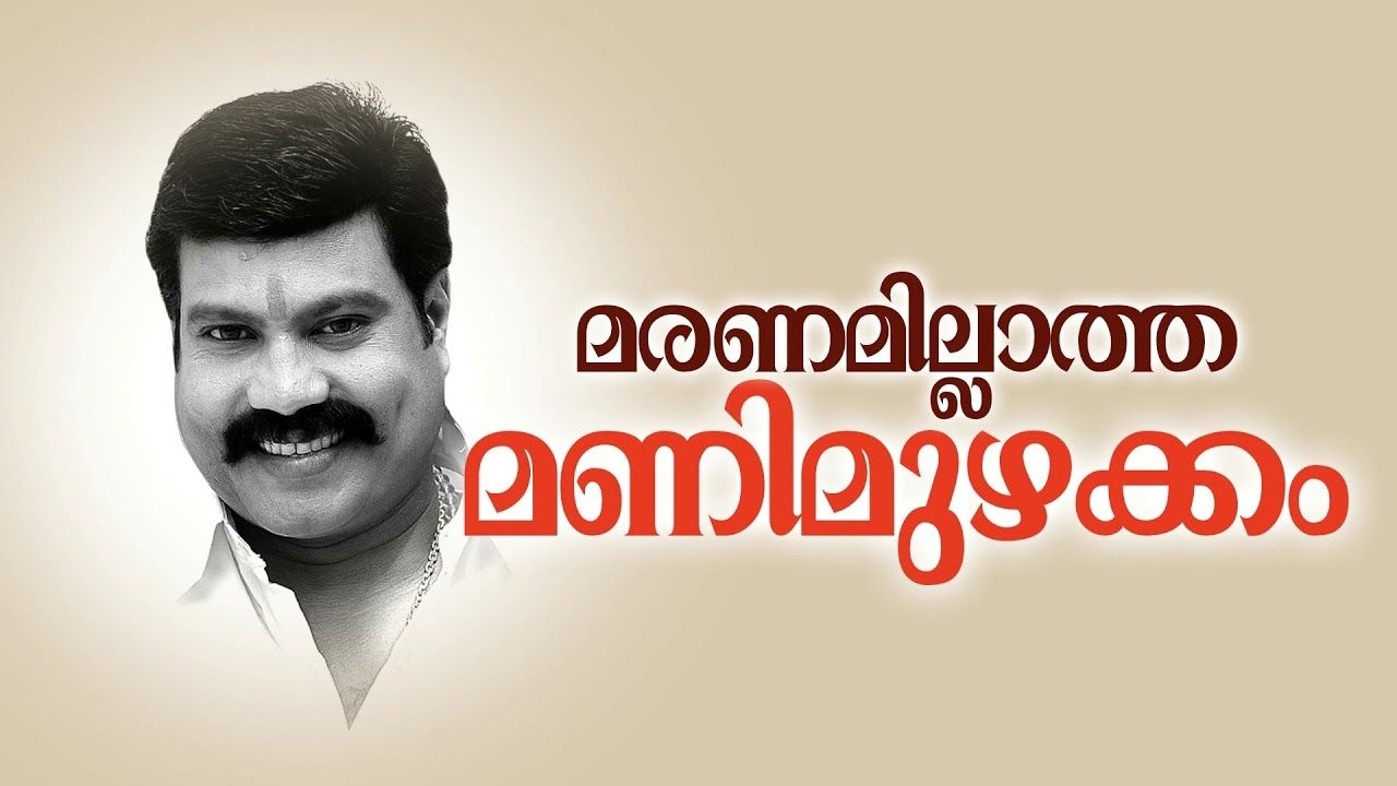 1280x720 ഞാനും എന്‍റെ അളിയനും കൂടി njanum ente aliyanum koodi nonstop remix kalab. Songs, Movies, Cinema, Desktop