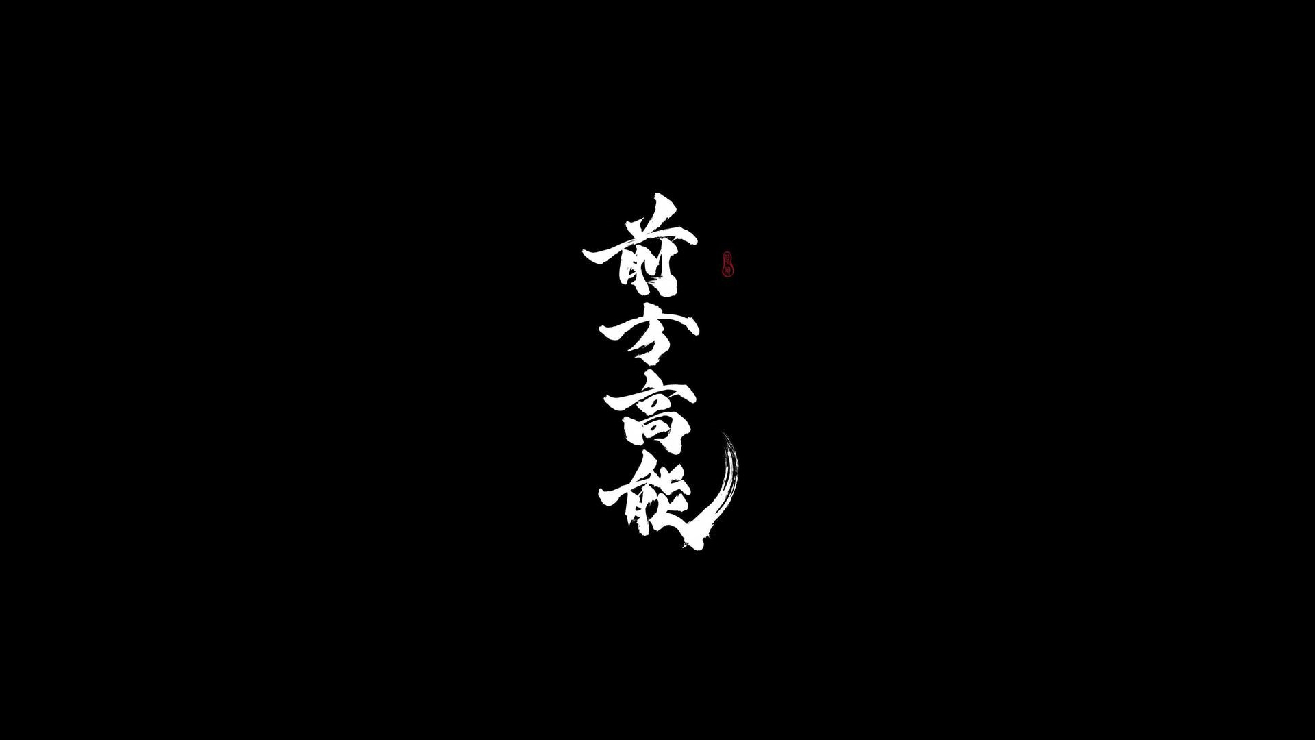 1920x1080 Wallpaper, minimalism, Japanese characters, kanji, black, white, Japan, Desktop