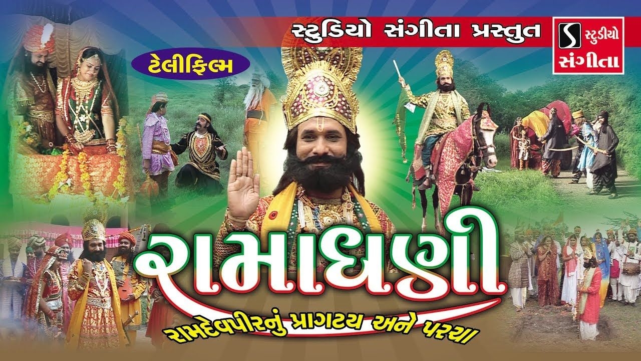 1280x720 RAMADHANI Gujarati Movie Pragatya Ane Parcha RAMDEV PIR, Desktop