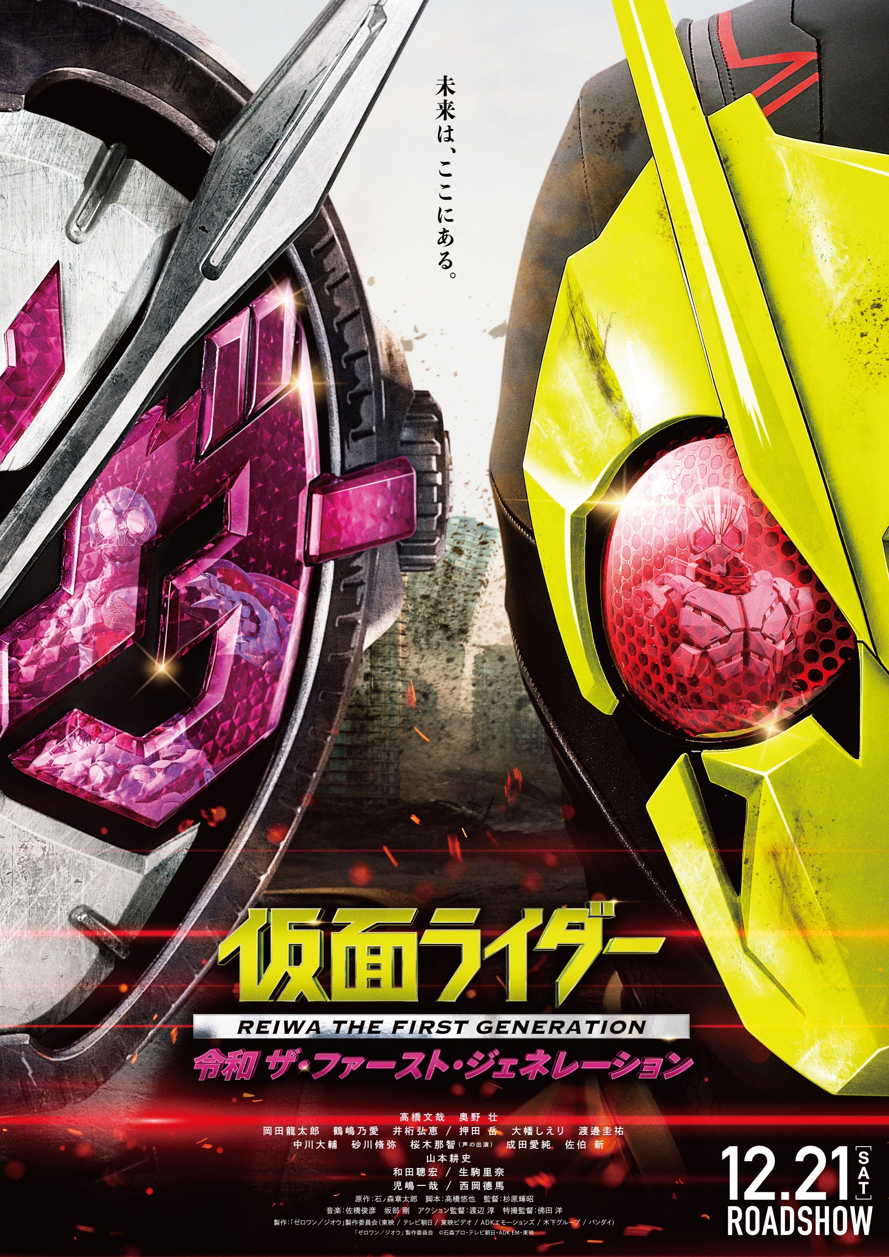 2900x4100 Kamen Rider: Reiwa The First Generation, Phone