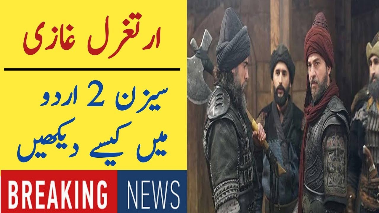 1280x720 Ertugrul Ghazi 5 All Season in Urdu Dubbed By PTV. Ertugrul, Desktop