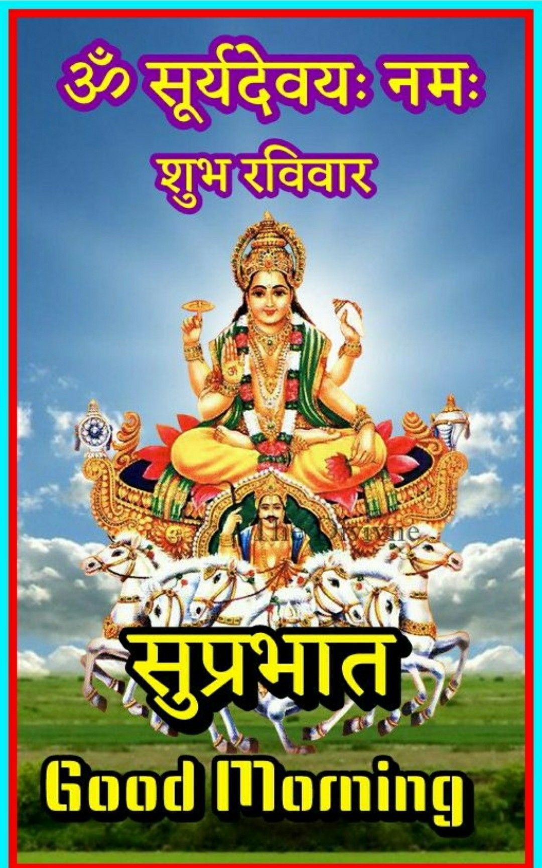 1080x1740 Surya dev. Good morning photo, Good morning image, Phone