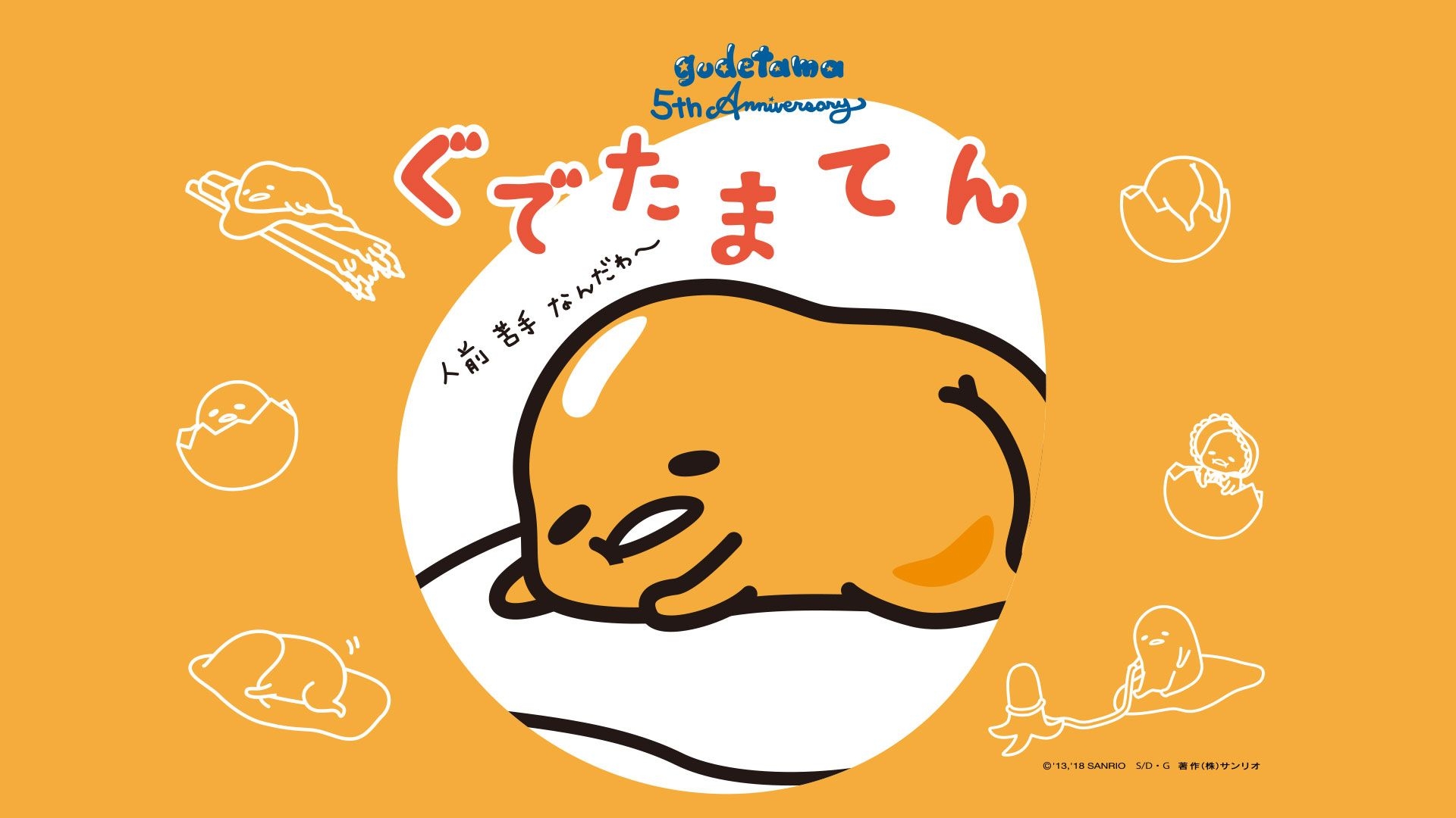 1920x1080 Gudetama free wallpaper and 5th Anniversary!, Desktop