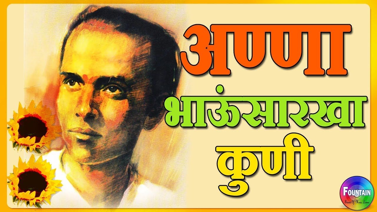 1280x720 Annabhau Sarkha Kuni Sathe Songs. Annabhau Sathe Powada, Desktop