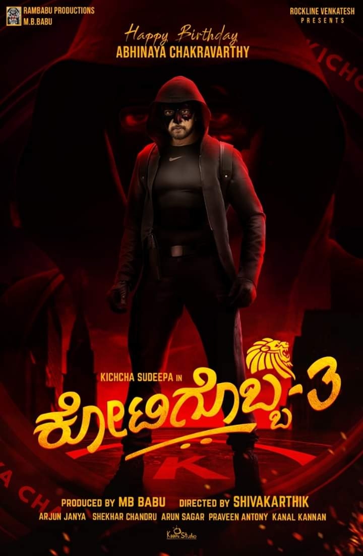 720x1110 Kotigobba 3, Phone