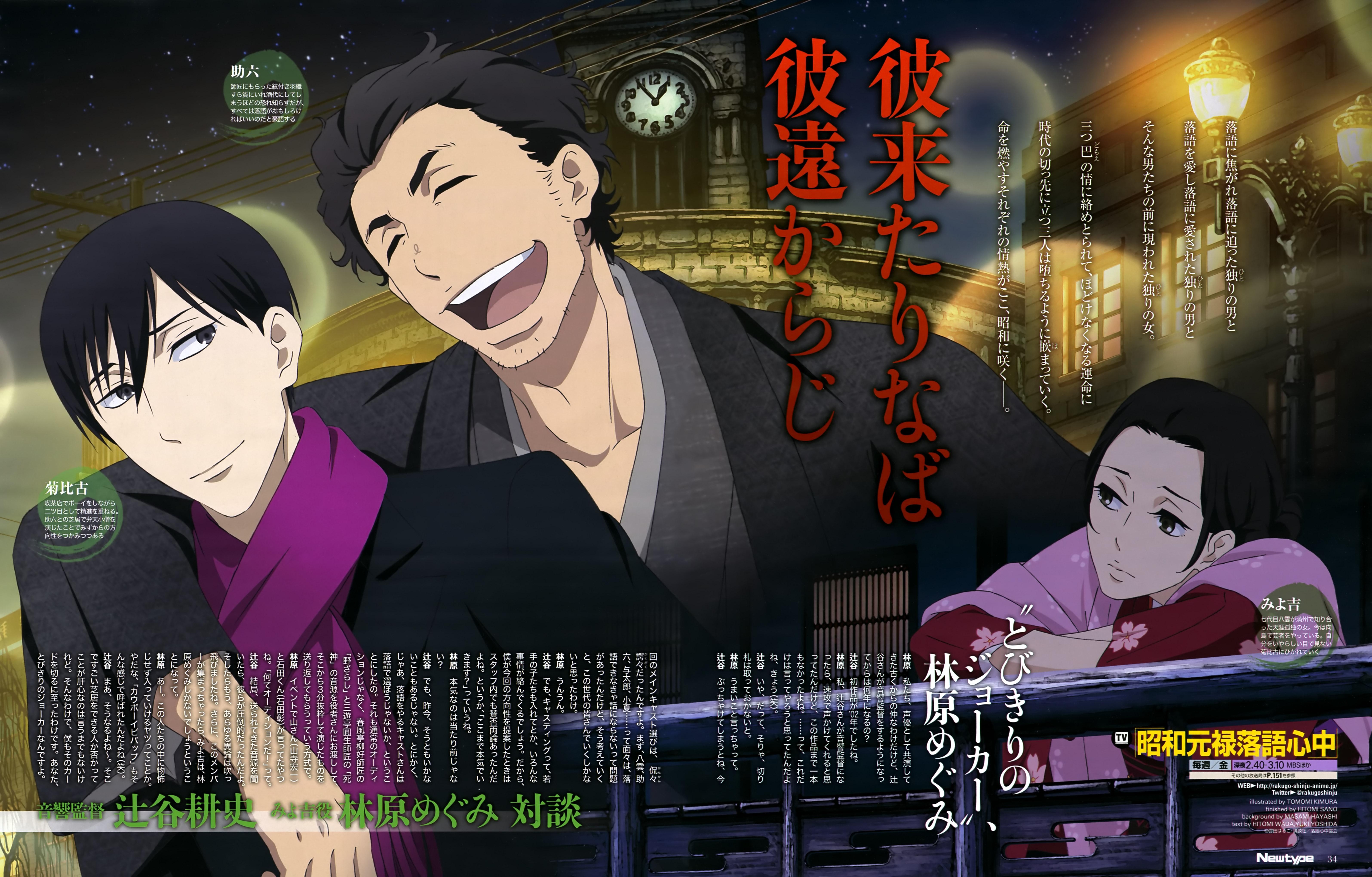 6390x4080 Shouwa Genroku Rakugo Shinjuu (Descending Stories) Anime, Desktop