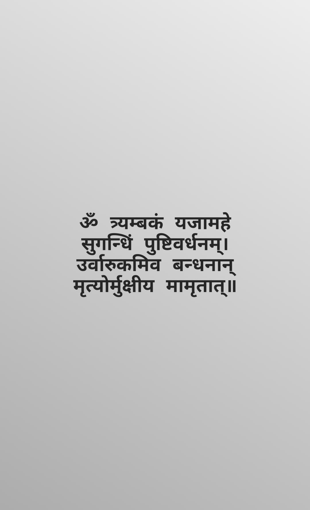 1080x1780 Shiva Maha Mrityunjaya Mantra. Lord shiva mantra, Sanskrit quotes, Mantra tattoo, Phone