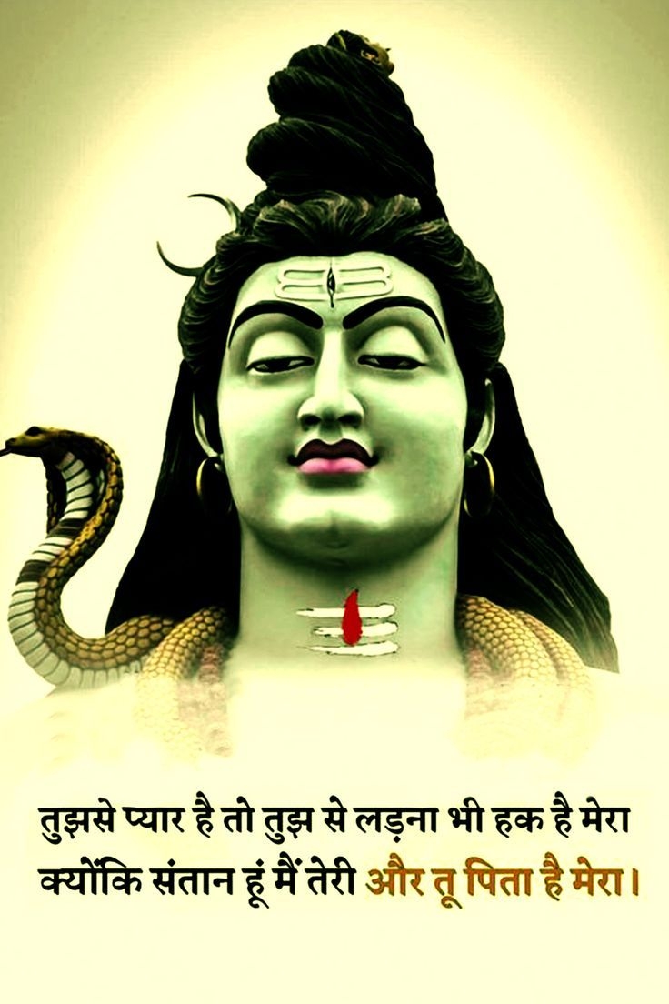 740x1110 Shiv Ji Hindi Quote HD Wallpaper. HD quotes, Mahadev quotes, Mahadev, Phone