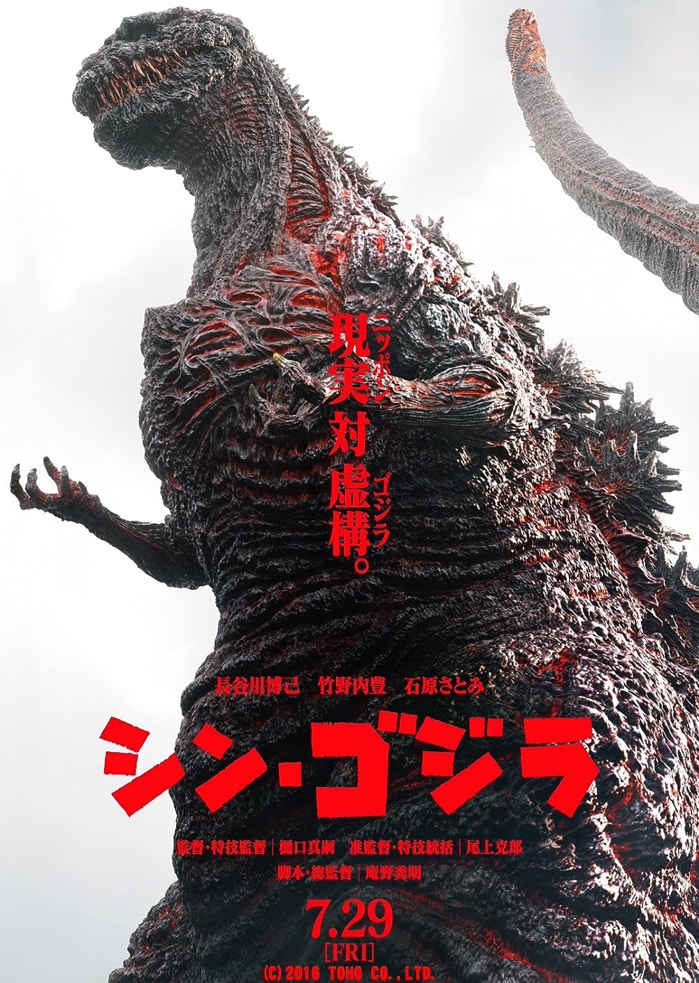 1000x1410 Shin Godzilla (2016), Phone