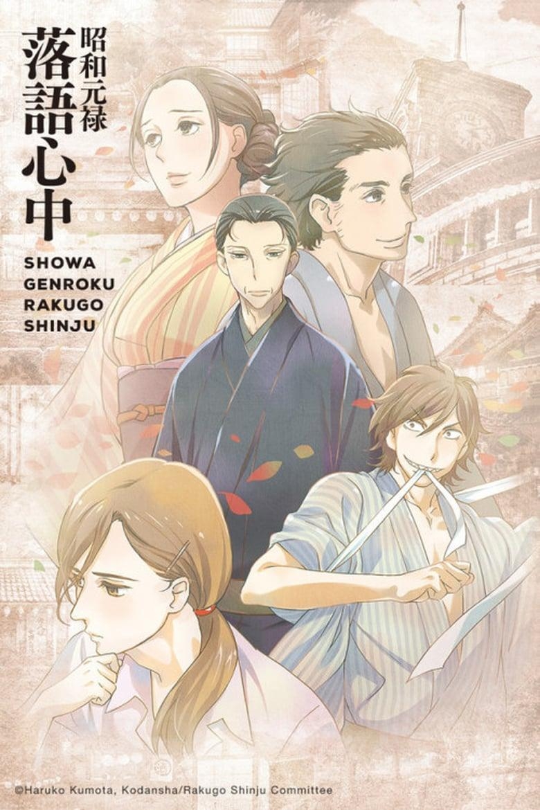 780x1170 DOWNLOAD Showa Genroku Rakugo Shinju Season 1 Full Episodes Easy, Phone