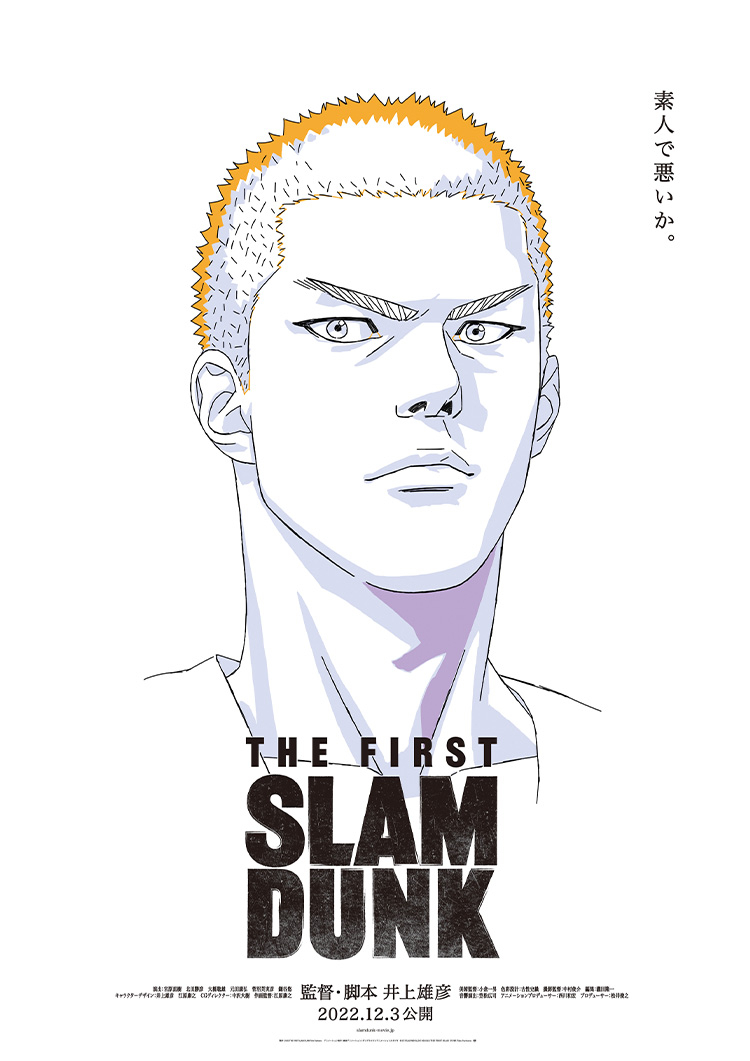 750x1070 The Movie THE FIRST SLAM DUNK, Phone