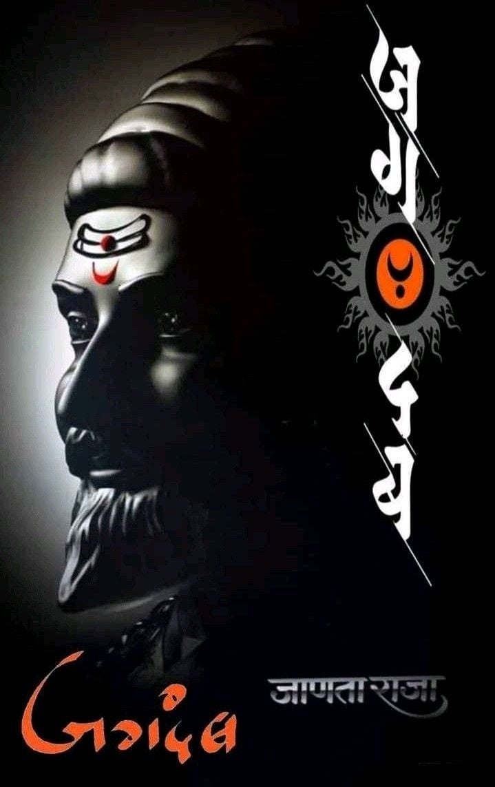 720x1150 Mangesh mobile cover. HD wallpaper 1080p, Shivaji maharaj, Phone