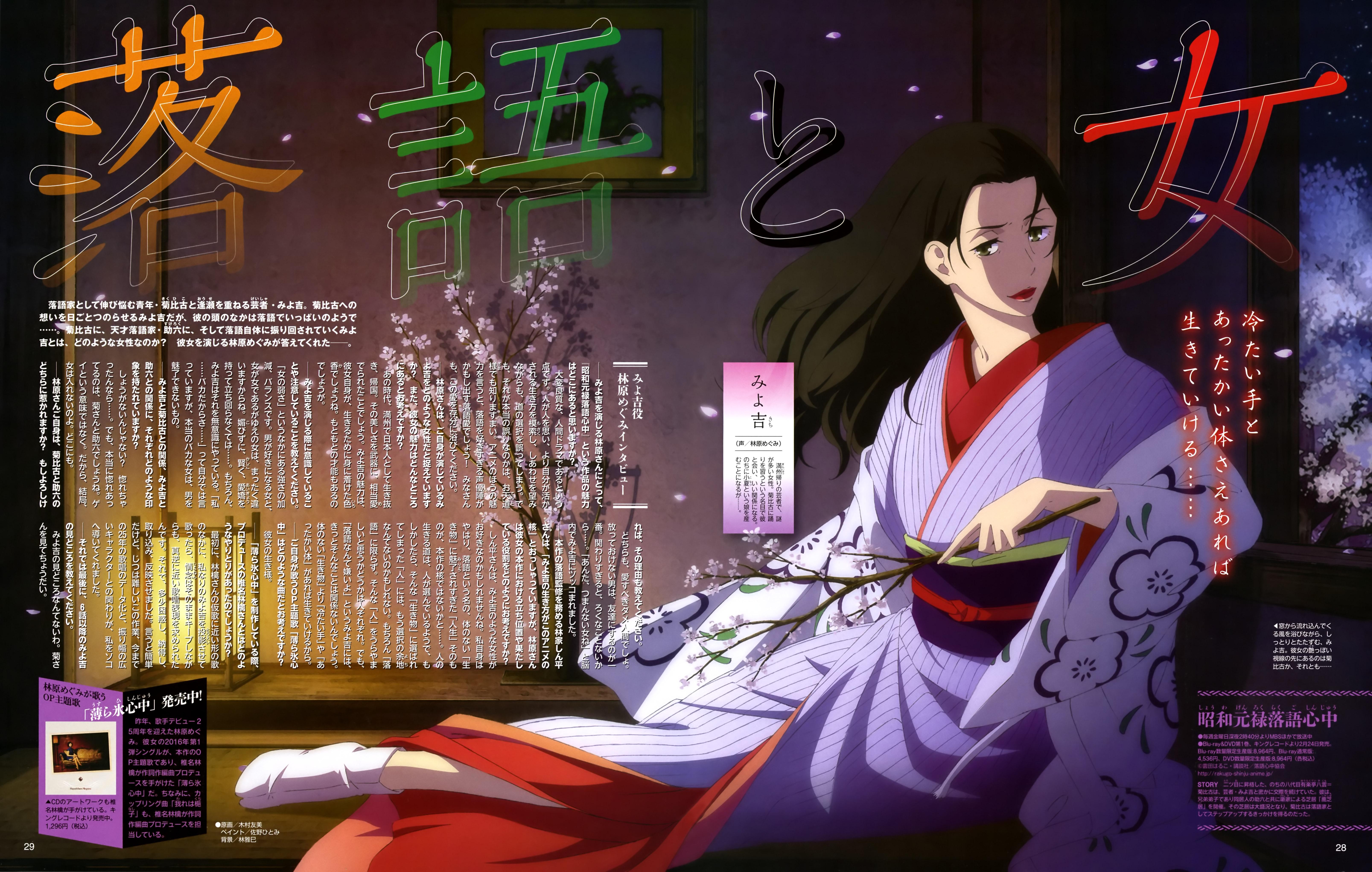 6430x4090 Shouwa Genroku Rakugo Shinjuu (Descending Stories) Anime, Desktop