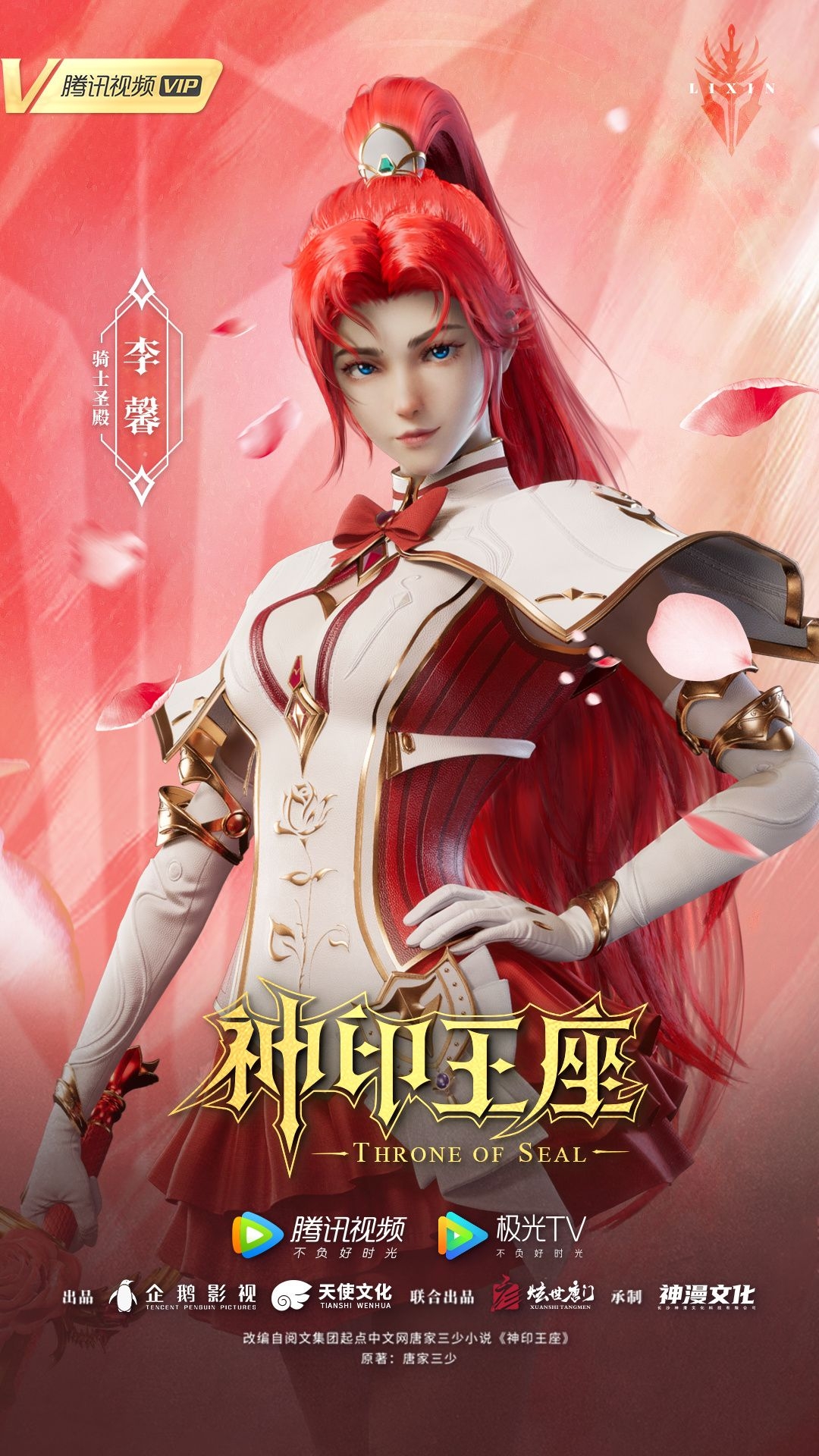 1080x1920 Throne Of Seal Donghua Unveiled The Character Poster For Li Xin. Chinese Anime Online. Warrior woman, Anime, Penguin picture, Phone