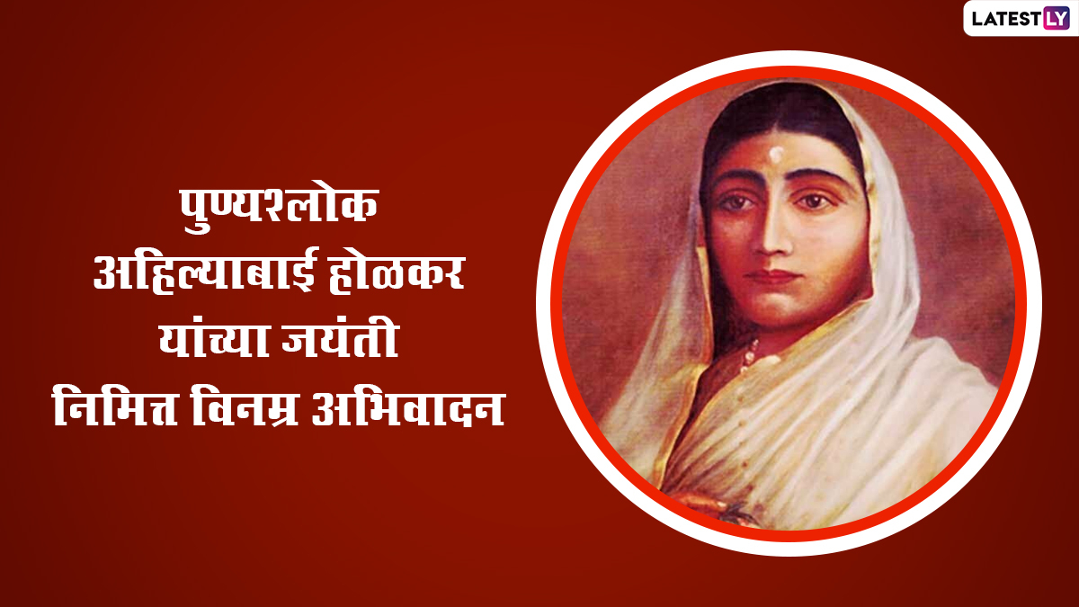 1200x680 Ahilyabai Holkar Jayanti 2022 Image & HD Wallpaper for Free Download Online: Share WhatsApp Status, Marathi Quotes, Wishes, Greetings To Celebrate the 297th Birth Anniversary of the Maratha Queen, Desktop