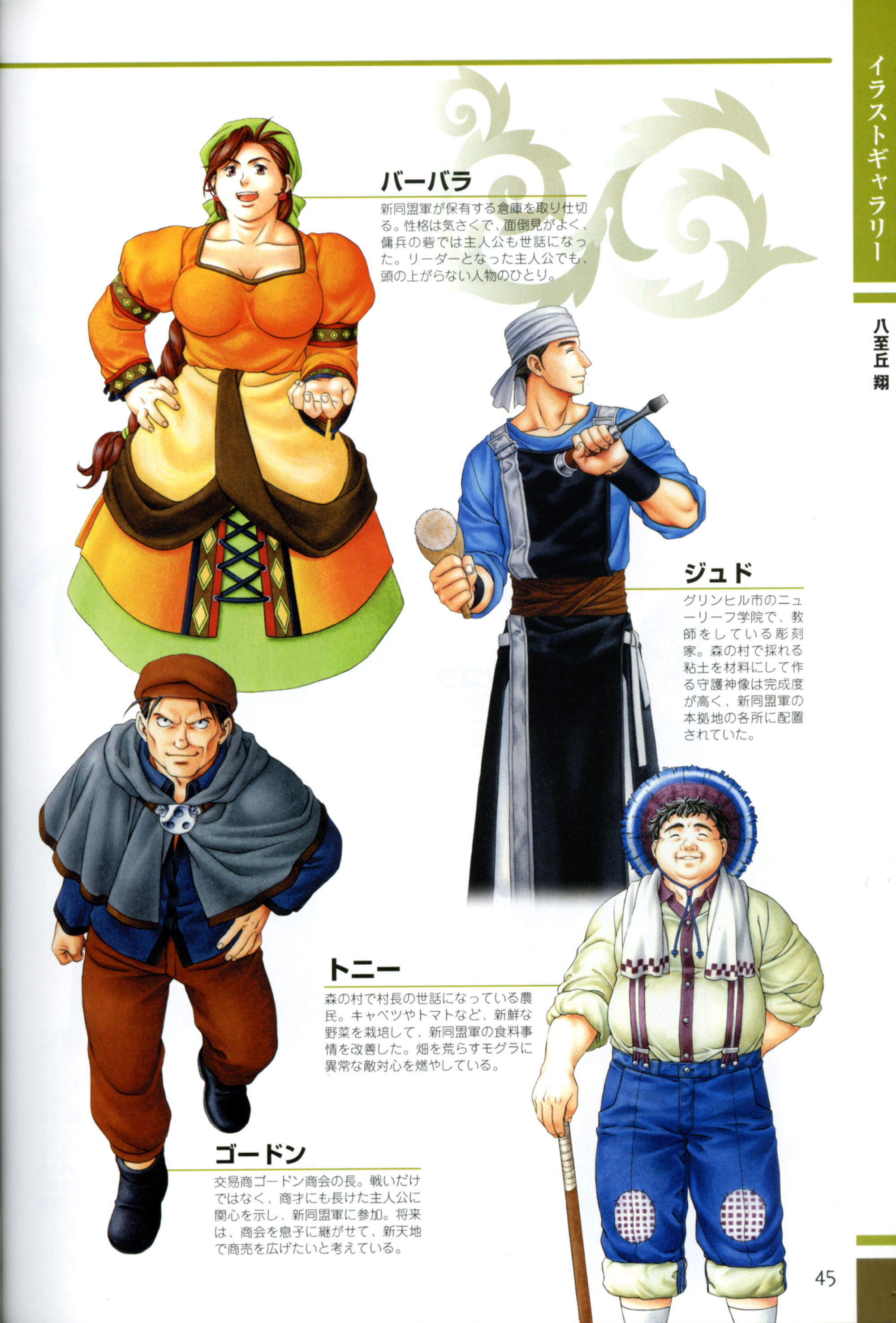 2000x2960 Barbara (Suikoden II) and Scan Gallery, Phone