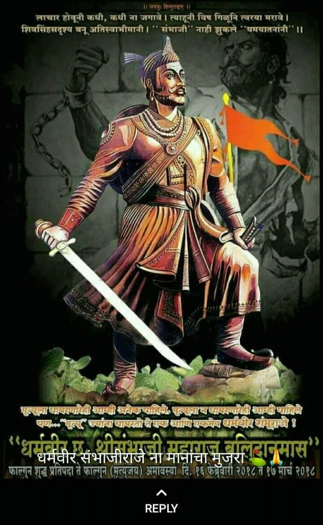 1080x1760 Chatrapati Sambhaji Maharaj. Shivaji maharaj wallpaper, Shivaji maharaj HD wallpaper, Indian history, Phone