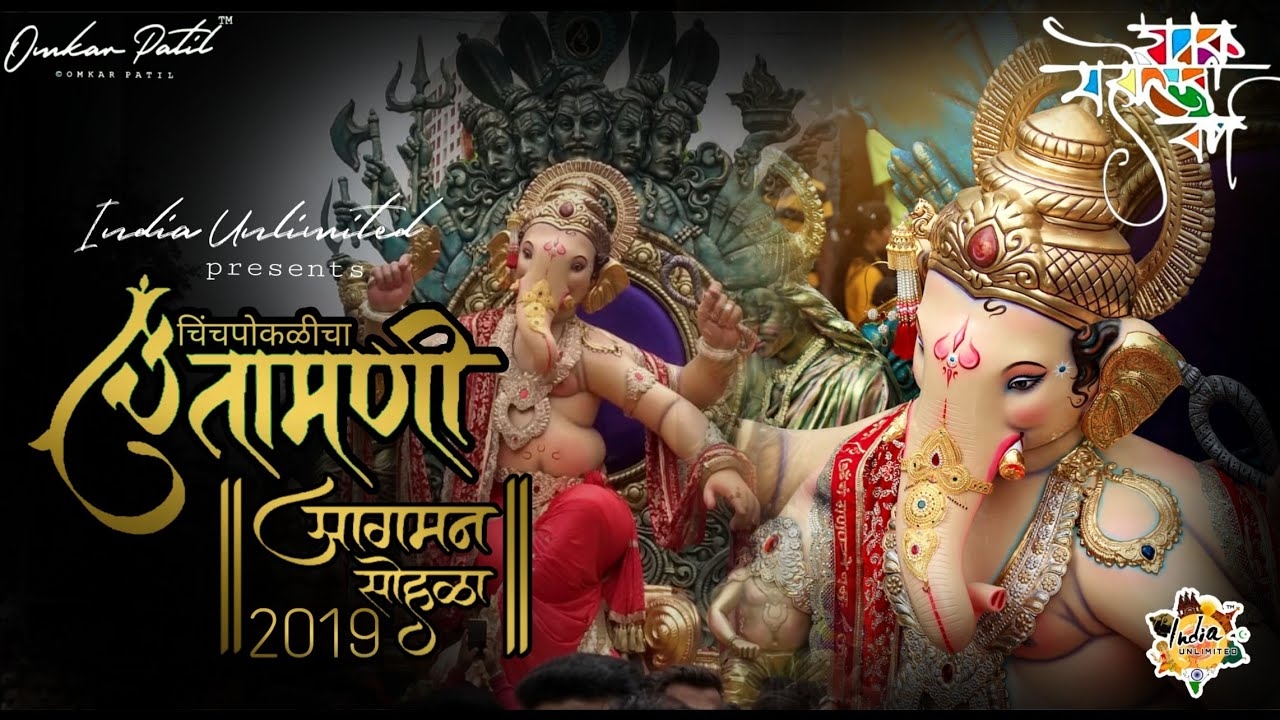 1280x720 Chinchpokli Cha Chintamani Aagman Sohala. Mumbai Ganpati Aagman 2019 स्वप्न शंभरी !! 100 year's, Desktop