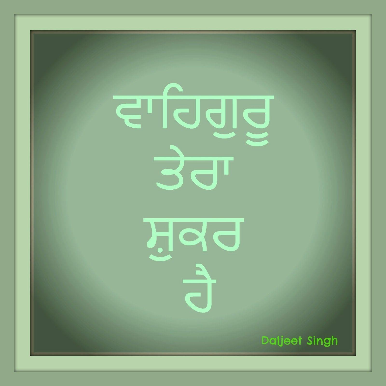 1600x1600 Sikhi Wallpaper: Gurbani Wallpaper, Phone