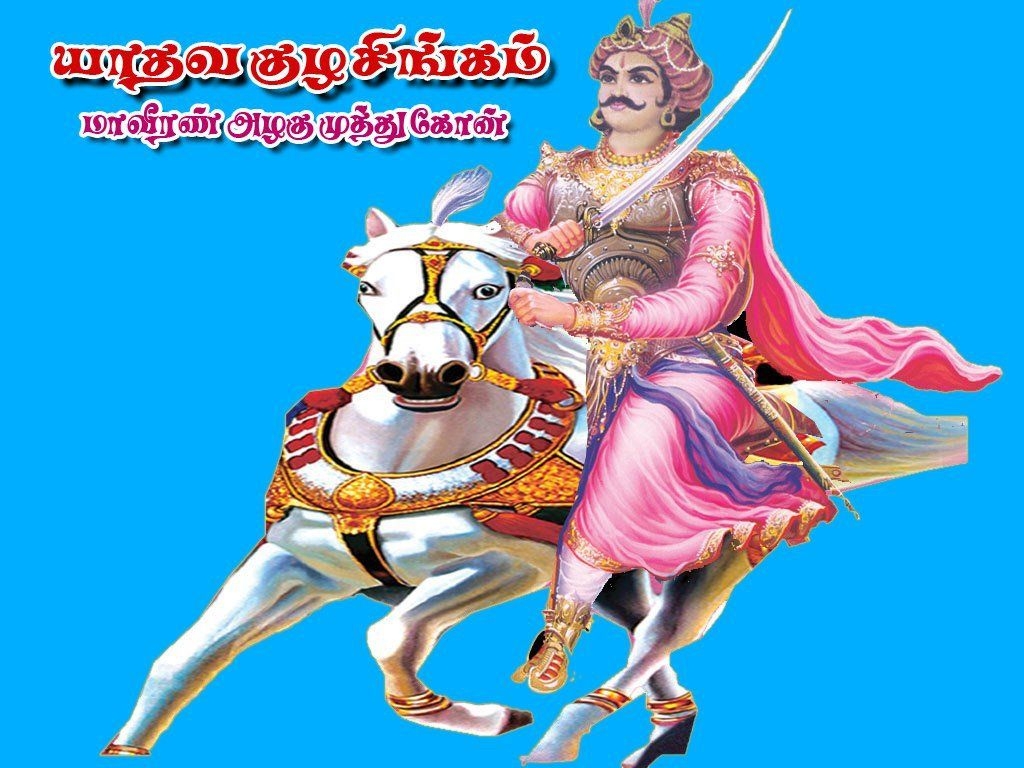 1030x770 Maveeran AlaguMuthu Kone Parukkaikudi RajeshKannan Yadav, Desktop