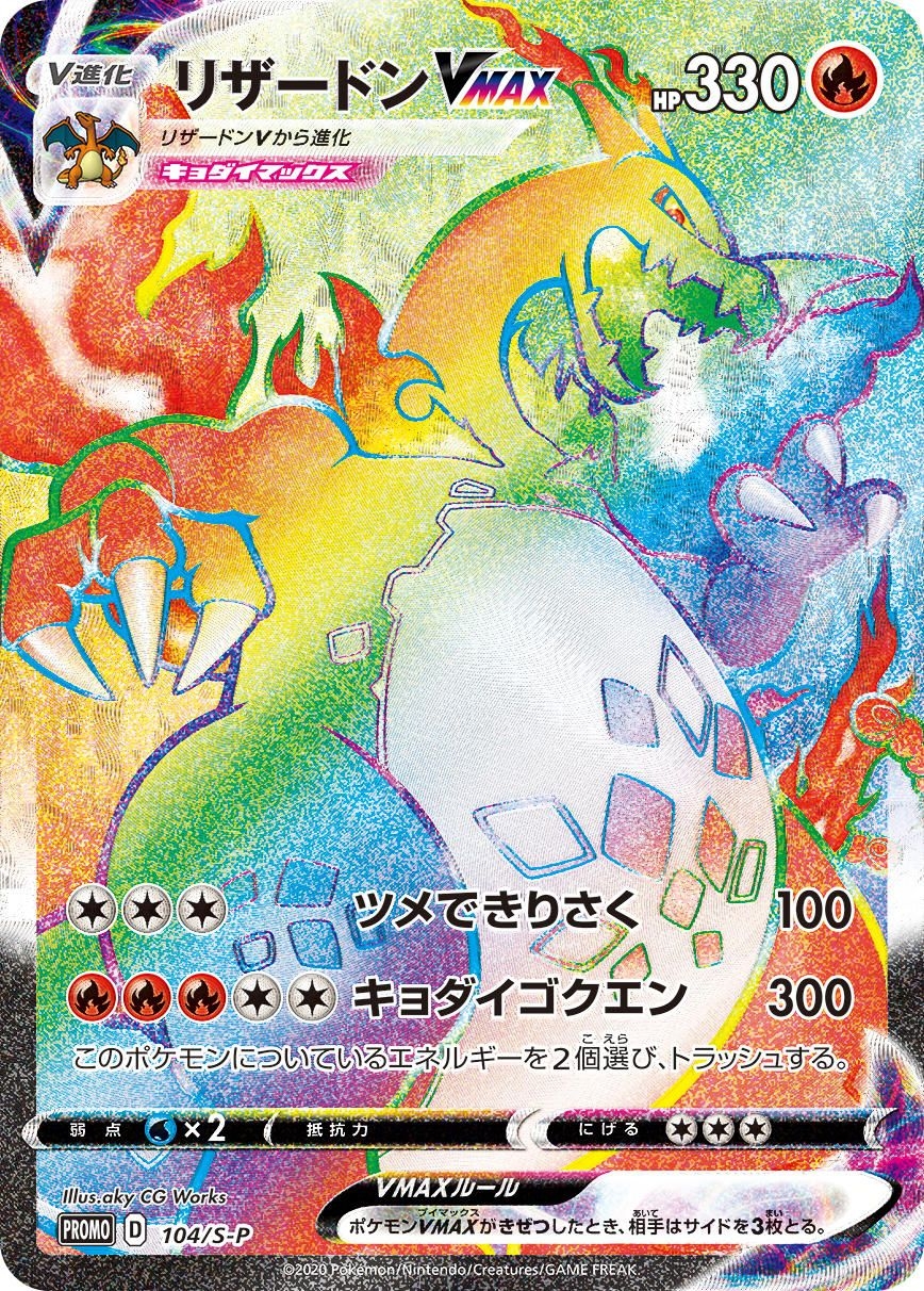 870x1220 Rainbow Rare Charizard VMAX, Full Art Charizard V Promos!éBeach, Phone