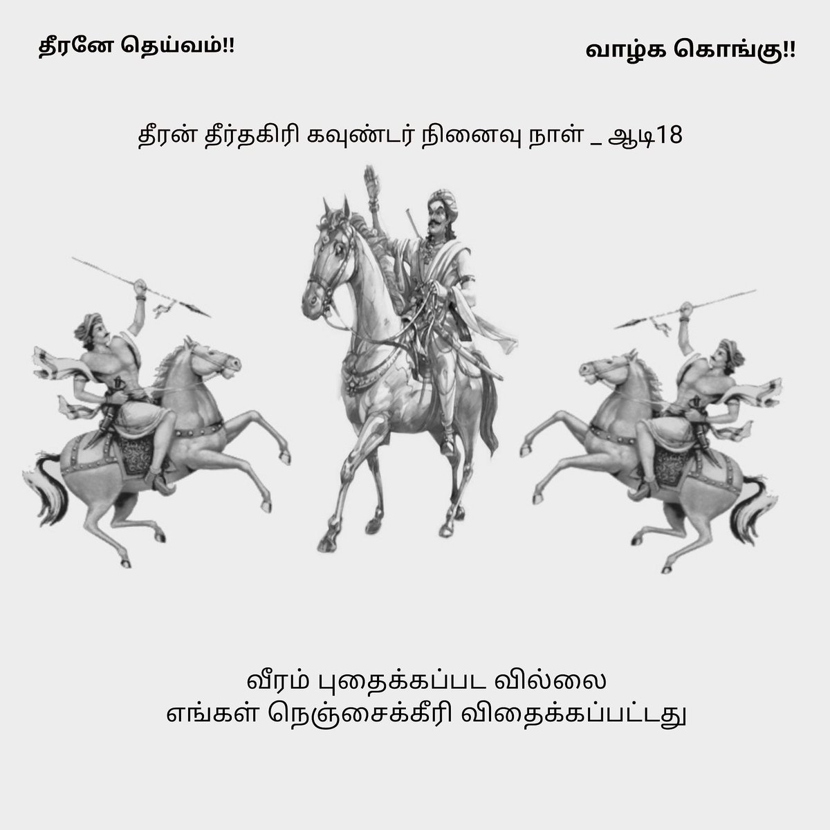 1200x1200 DHEERAN CHINNAMALAI 18 #odanilai, Phone