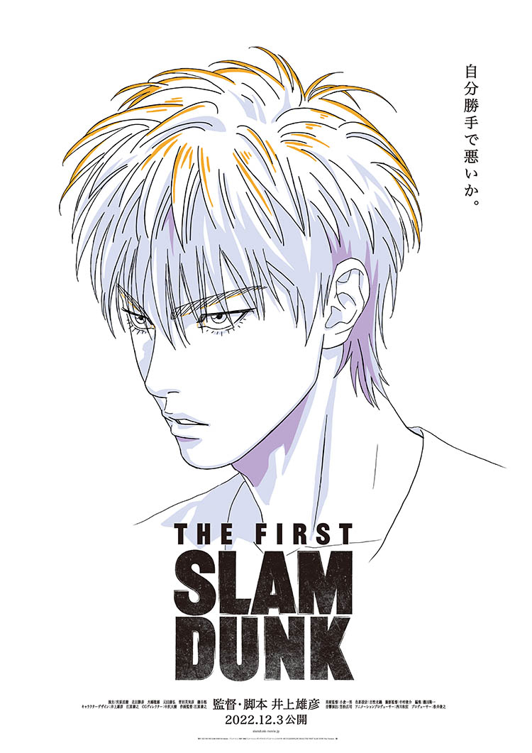 750x1070 The Movie THE FIRST SLAM DUNK, Phone